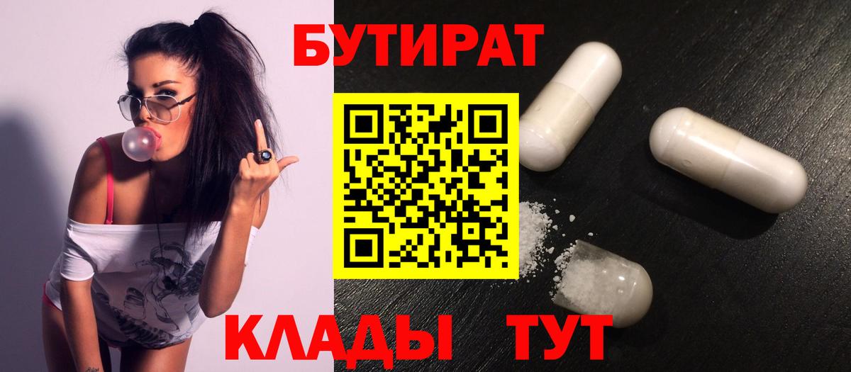 Норильск  БУТИРАТ BDO  Вход с VPN 