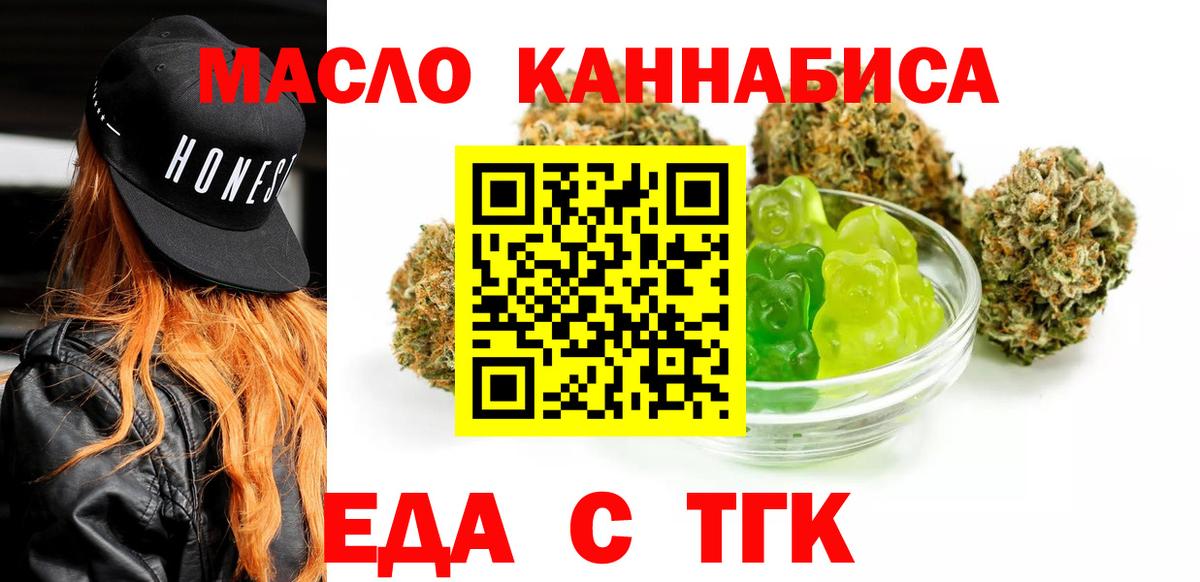 Еда ТГК марихуана  Вход с VPN  Норильск 