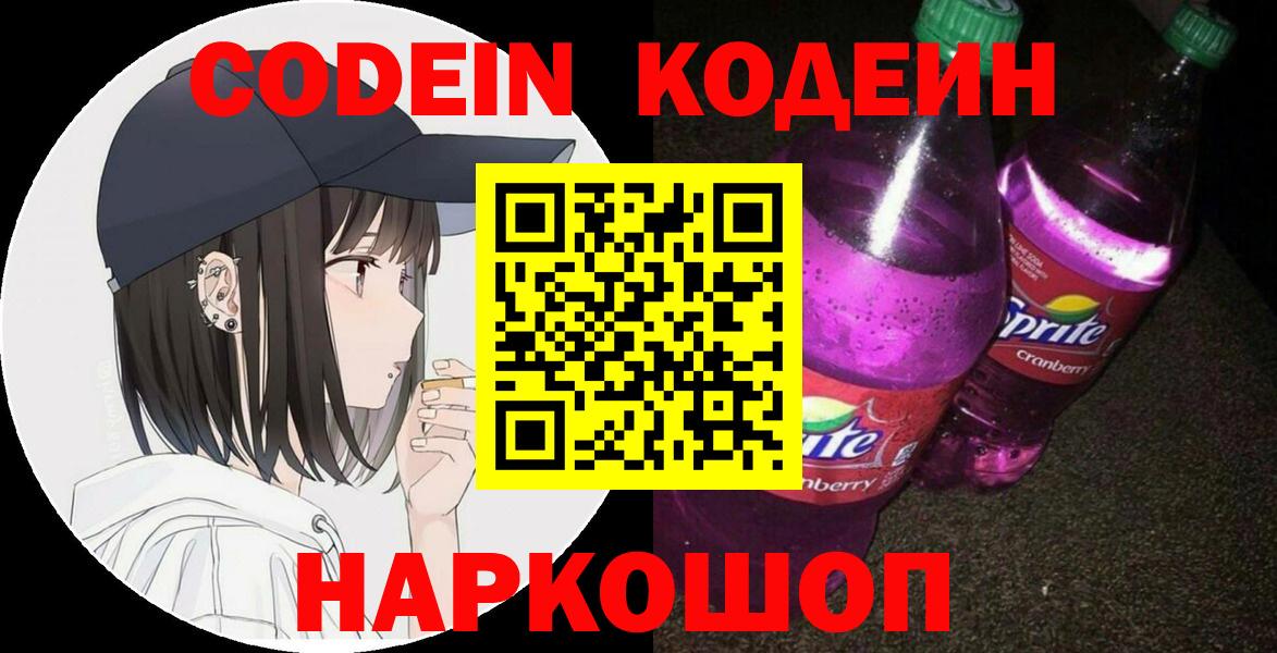 Норильск  Кодеиновый сироп Lean Purple Drank  Кодеин напиток Lean (лин)  Вход с VPN 