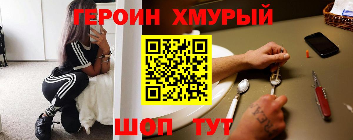 ГЕРОИН герыч  Вход с VPN  Норильск 