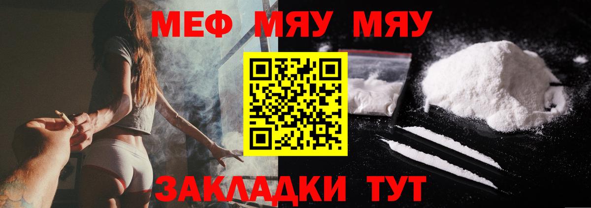 Меф мяу мяу Норильск