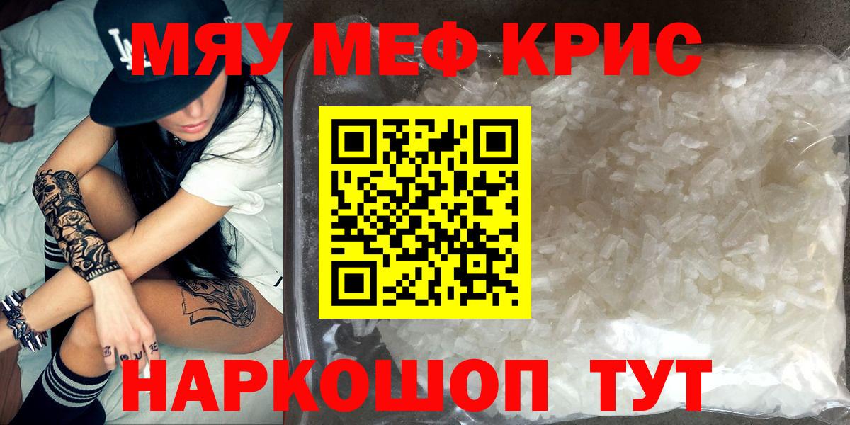 Норильск  МЯУ-МЯУ кристаллы  Вход с VPN  Мефедрон  Меф VHQ 
